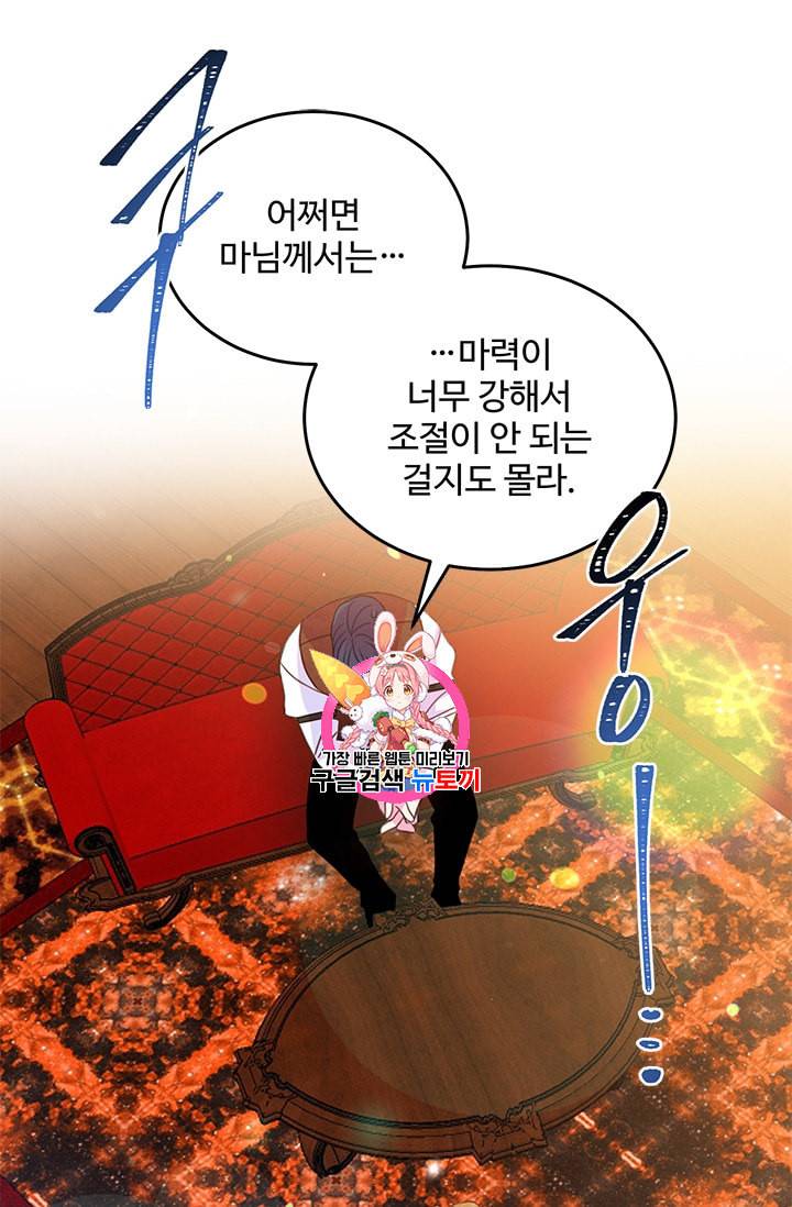 레이디 비스트 69화 1