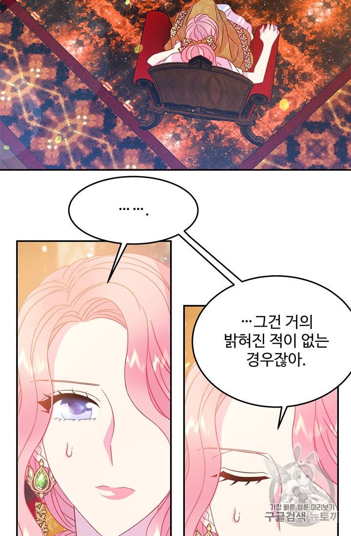 레이디 비스트 69화 2