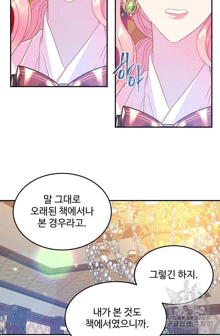 레이디 비스트 69화 3