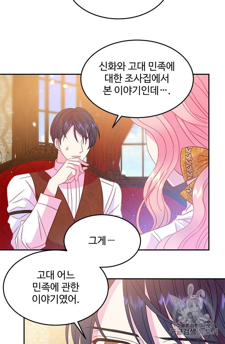레이디 비스트 69화 4