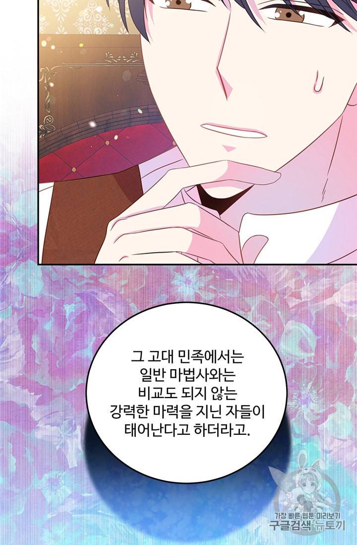 레이디 비스트 69화 5
