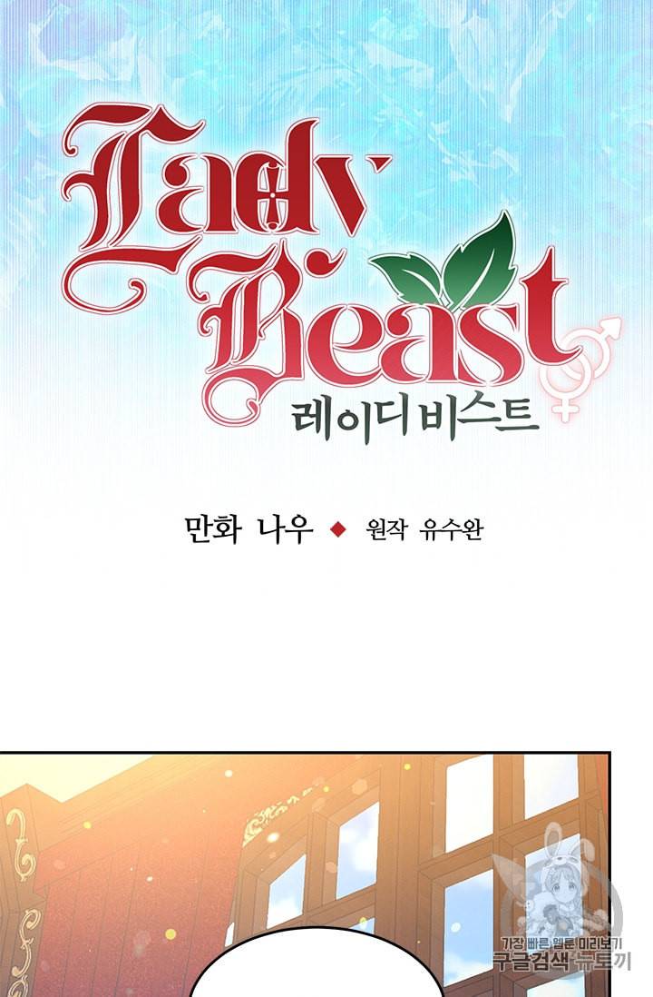 레이디 비스트 69화 6