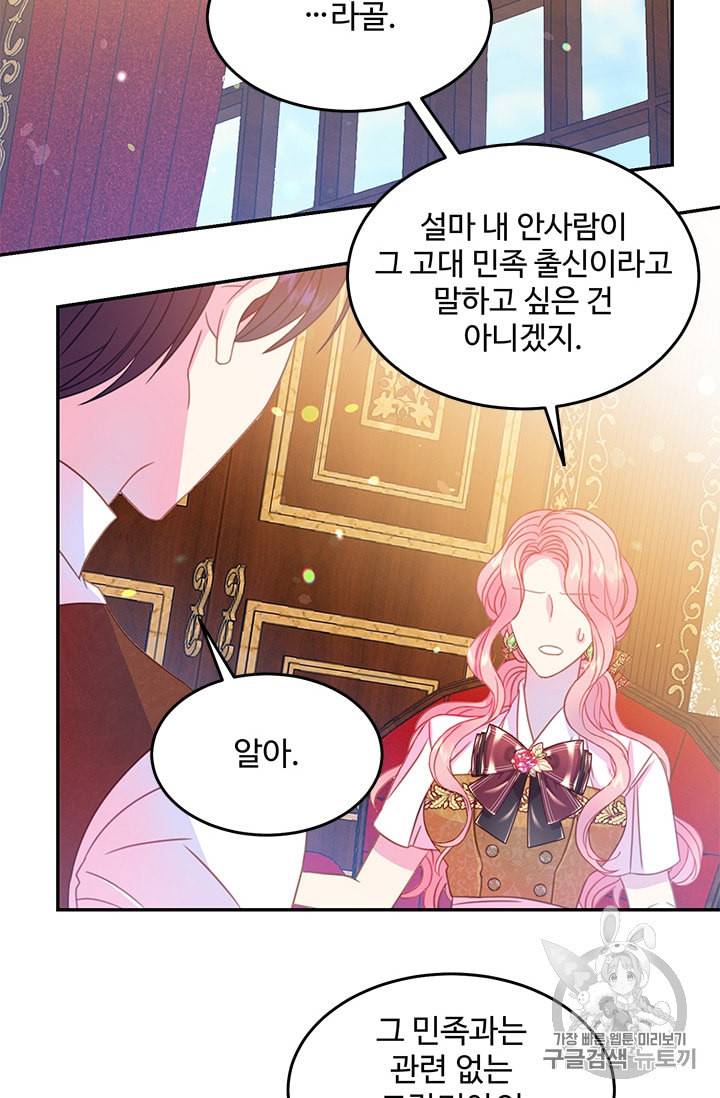 레이디 비스트 69화 7