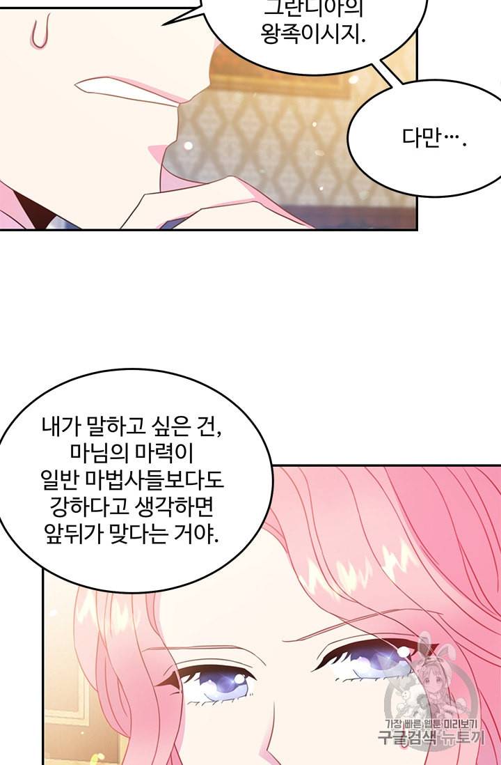 레이디 비스트 69화 8