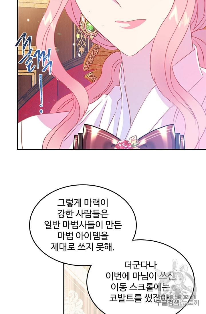 레이디 비스트 69화 9