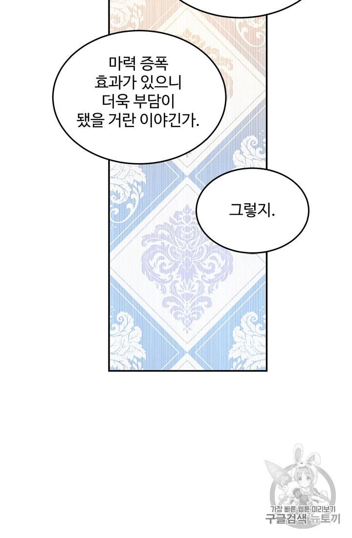 레이디 비스트 69화 10