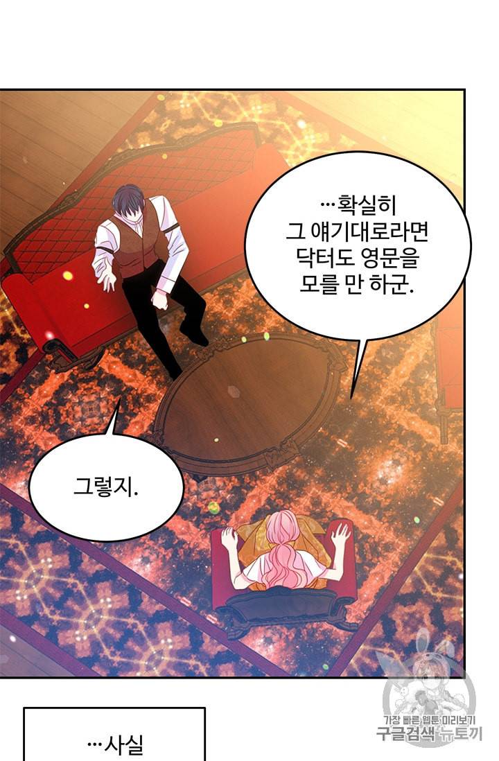 레이디 비스트 69화 11