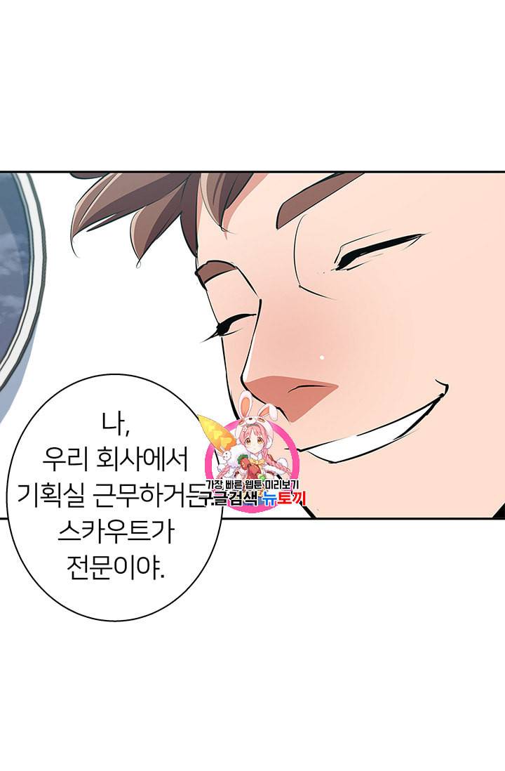 책을 읽으면 경험이 쌓여 97화 1