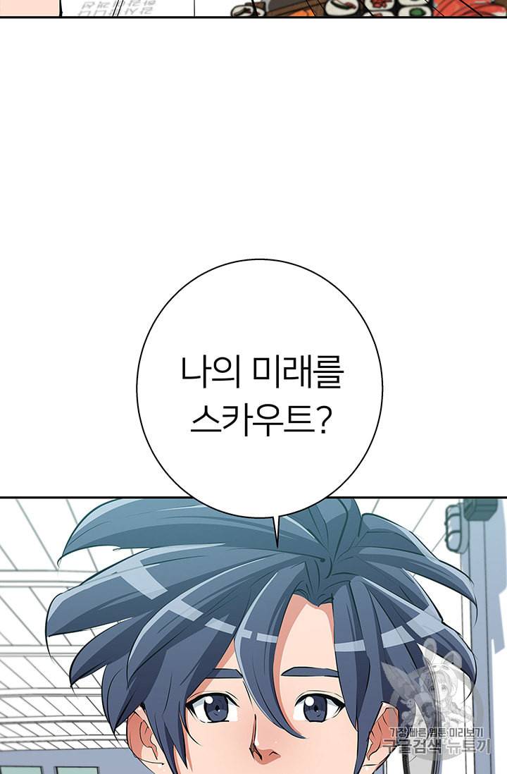 책을 읽으면 경험이 쌓여 97화 4