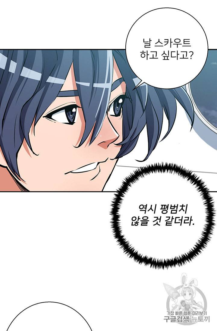 책을 읽으면 경험이 쌓여 97화 7