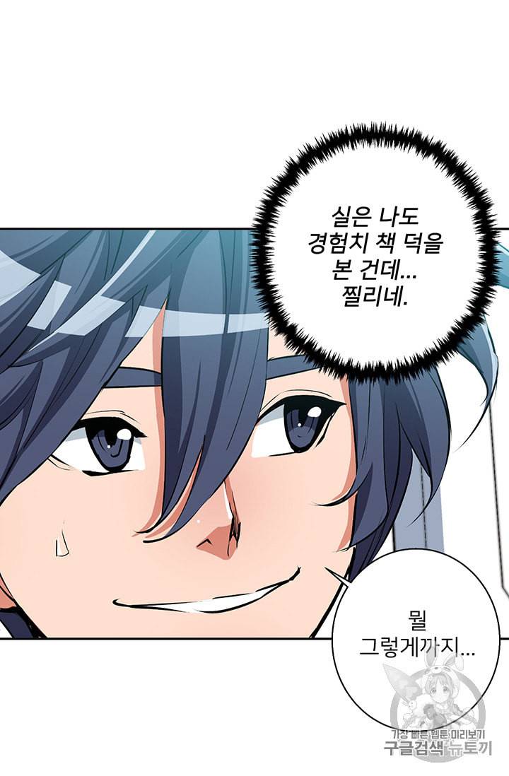 책을 읽으면 경험이 쌓여 97화 11