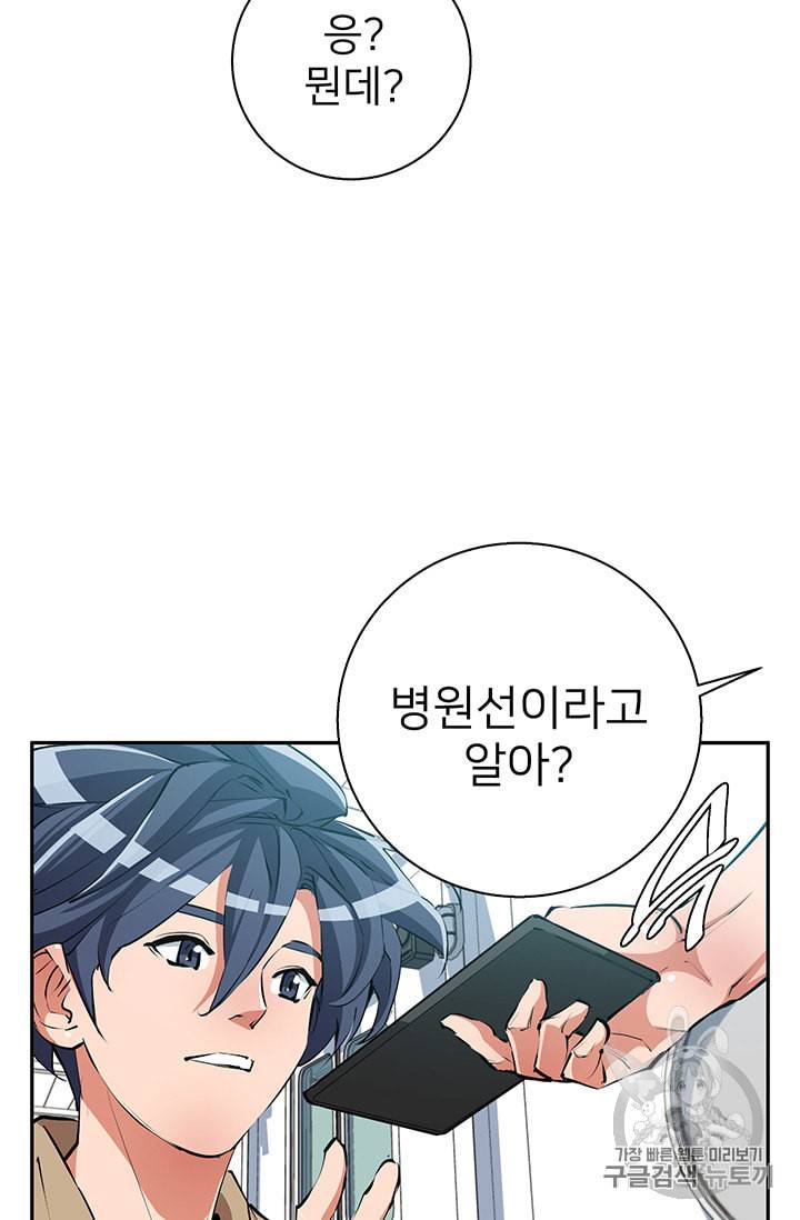 책을 읽으면 경험이 쌓여 97화 13