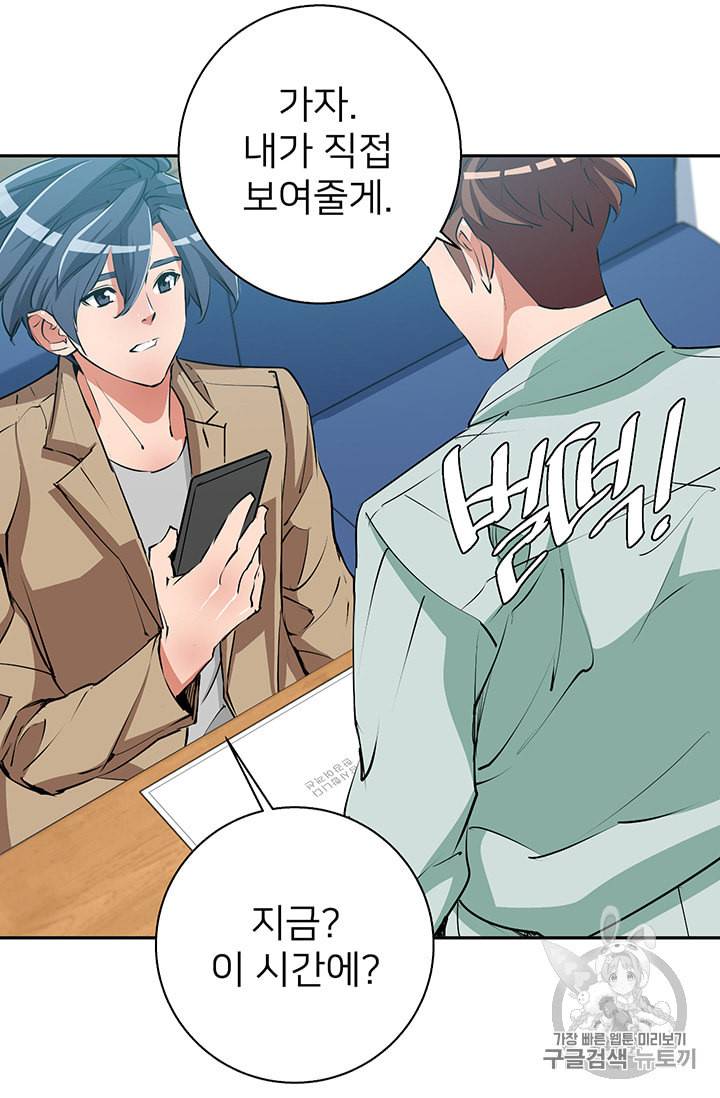 책을 읽으면 경험이 쌓여 97화 19