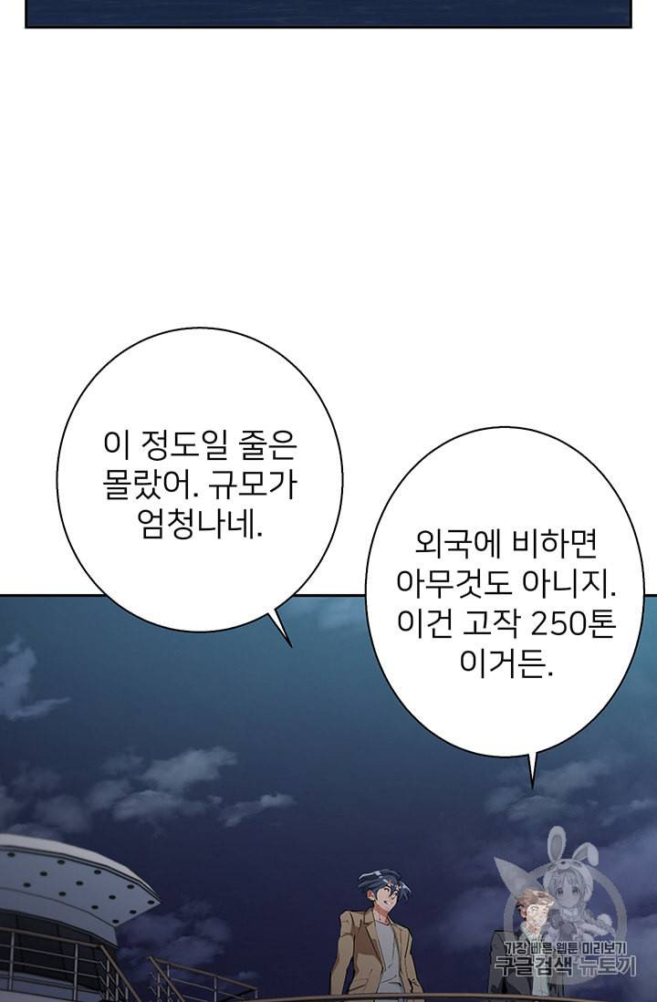 책을 읽으면 경험이 쌓여 97화 22