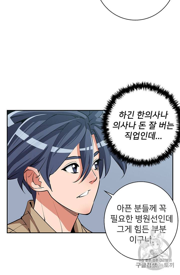 책을 읽으면 경험이 쌓여 97화 35