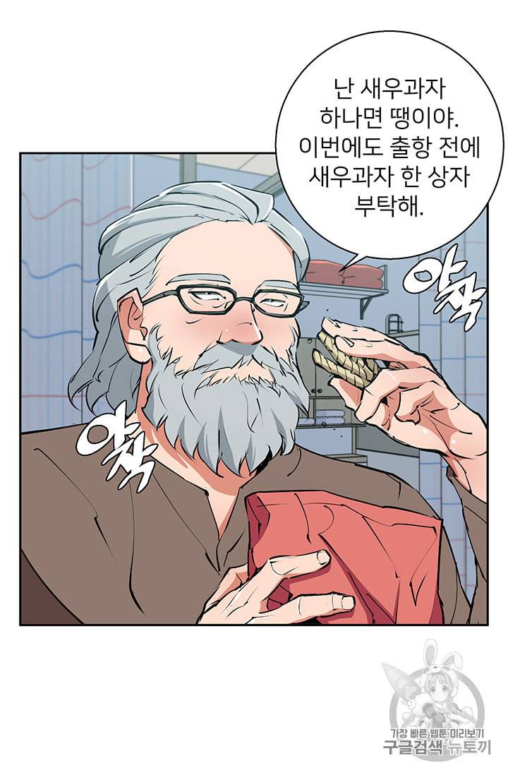 책을 읽으면 경험이 쌓여 97화 44