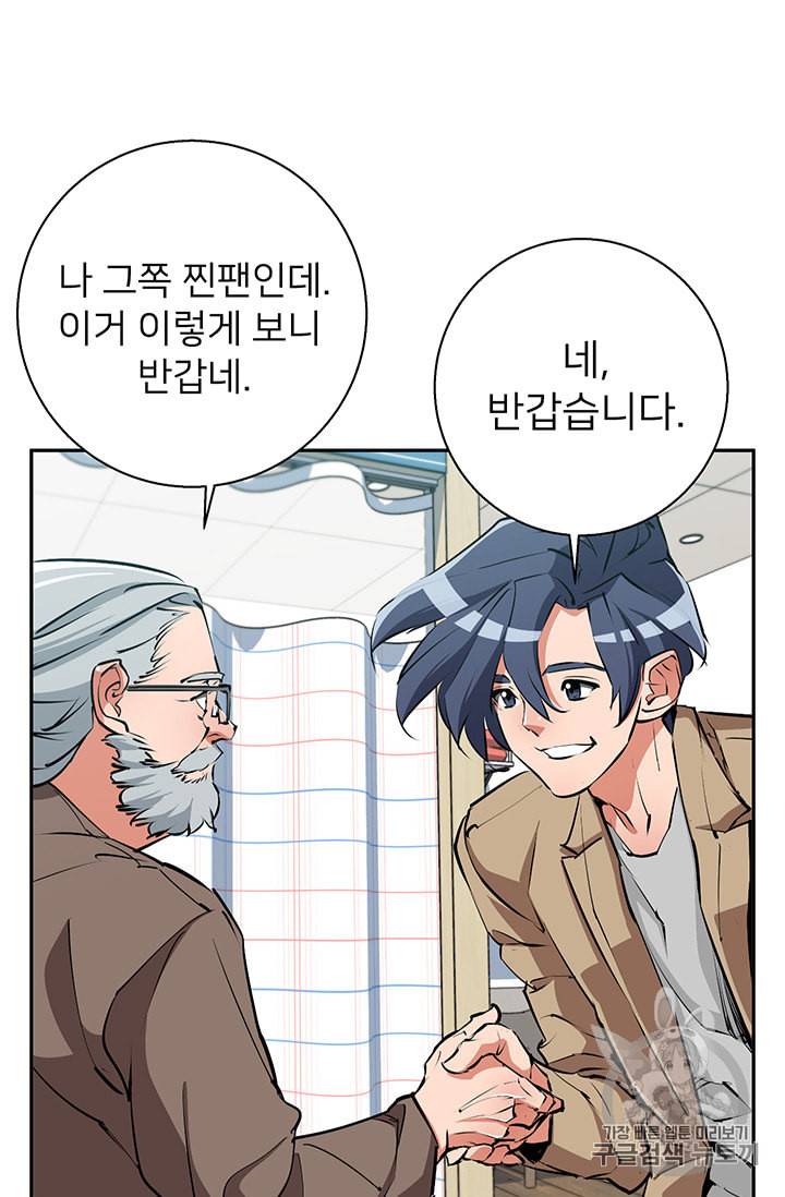 책을 읽으면 경험이 쌓여 97화 47