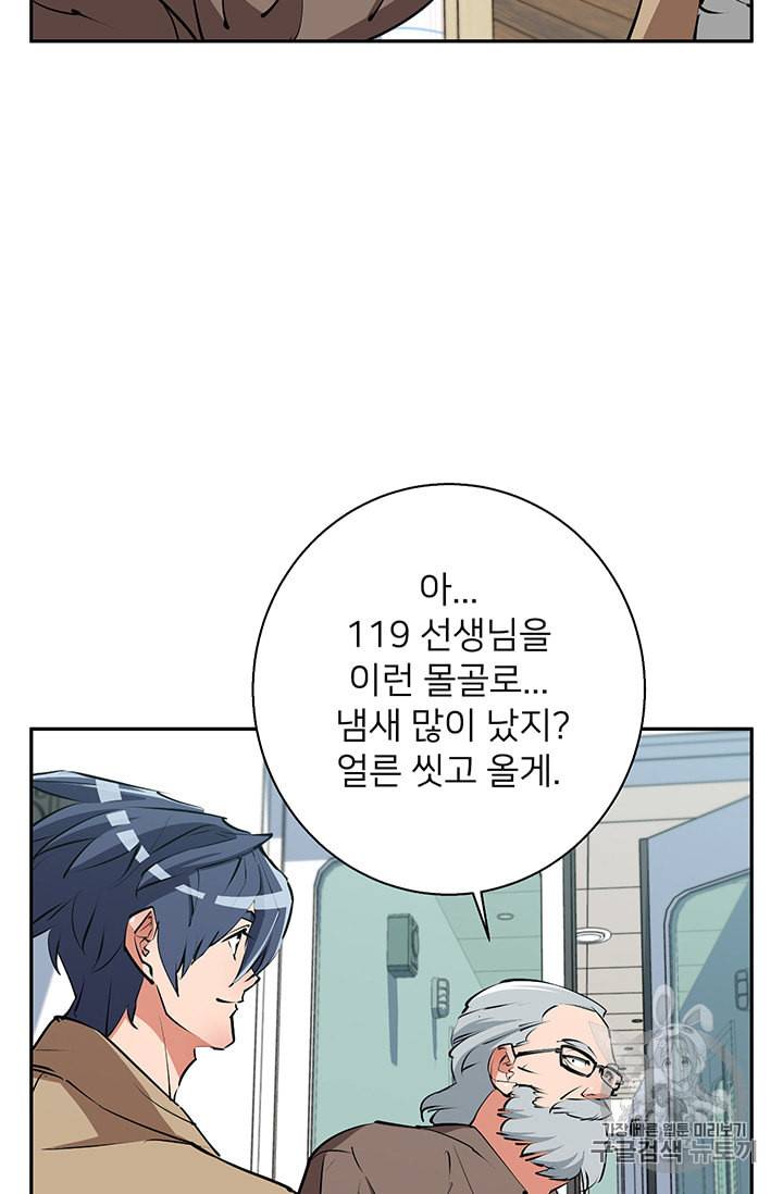 책을 읽으면 경험이 쌓여 97화 48