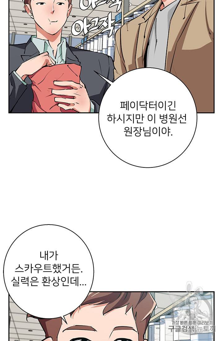 책을 읽으면 경험이 쌓여 97화 50