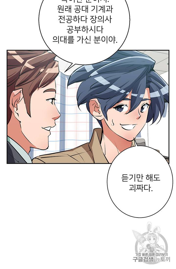책을 읽으면 경험이 쌓여 97화 53