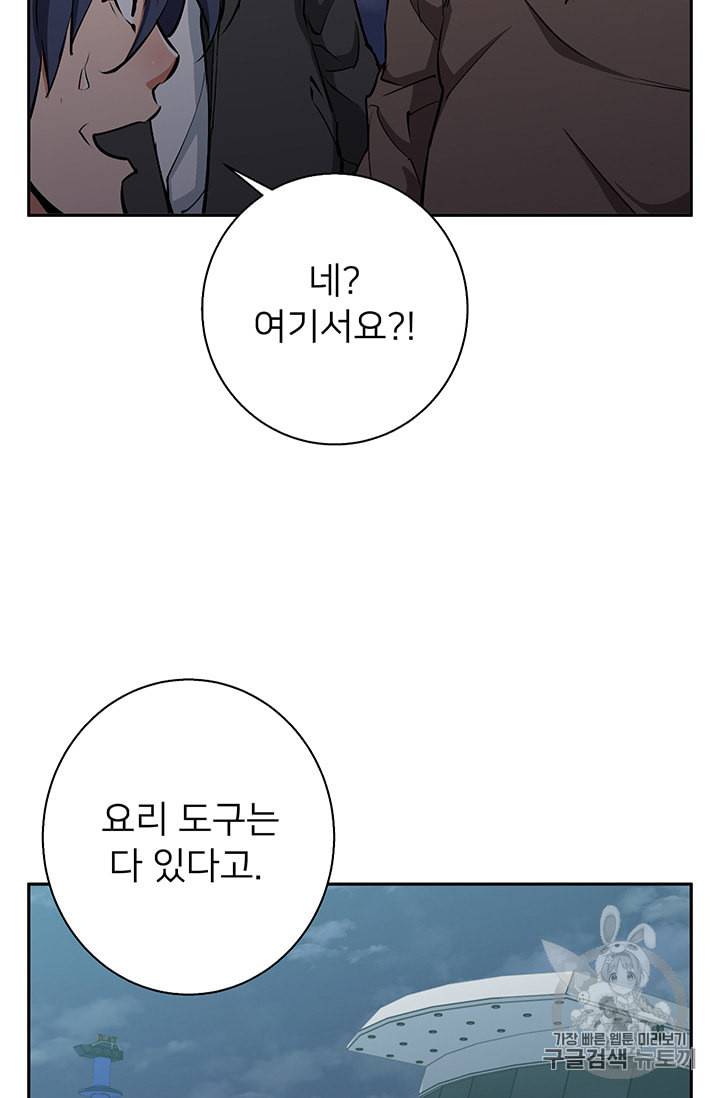책을 읽으면 경험이 쌓여 97화 57