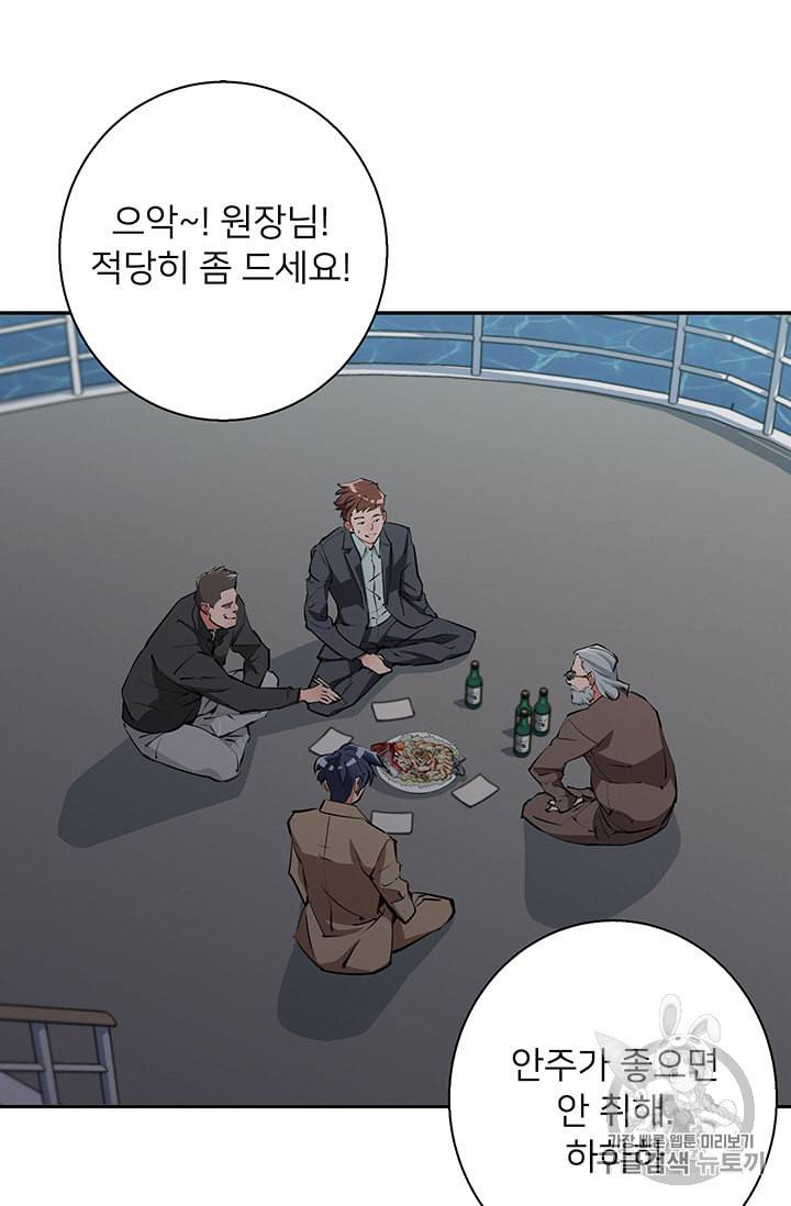 책을 읽으면 경험이 쌓여 97화 60