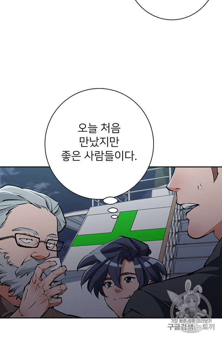 책을 읽으면 경험이 쌓여 97화 61