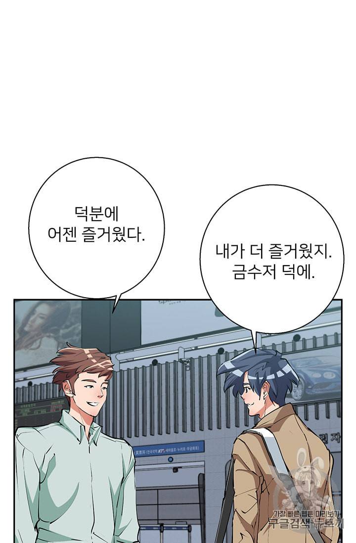 책을 읽으면 경험이 쌓여 97화 63