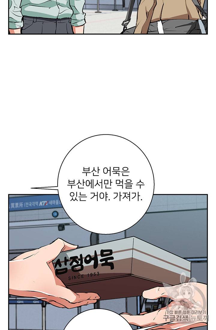 책을 읽으면 경험이 쌓여 97화 64