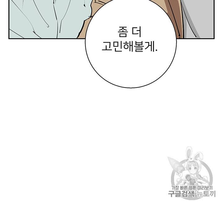 책을 읽으면 경험이 쌓여 97화 68