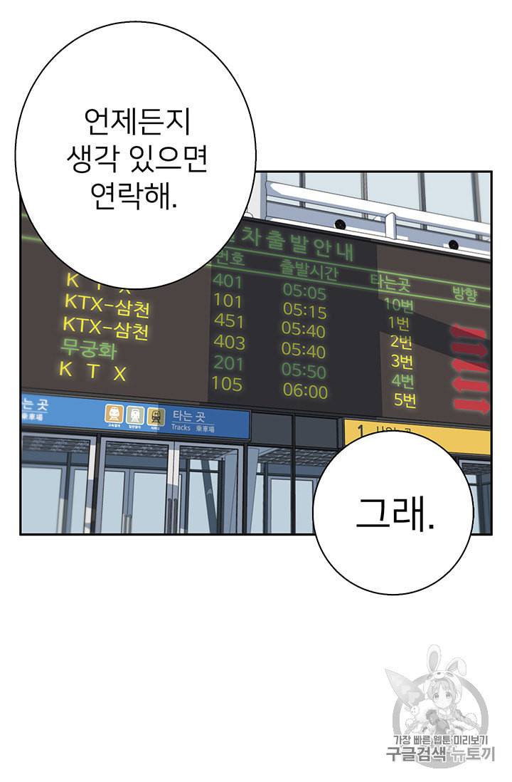 책을 읽으면 경험이 쌓여 97화 69