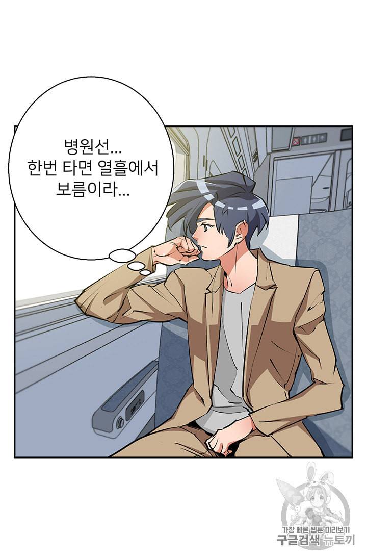 책을 읽으면 경험이 쌓여 97화 71