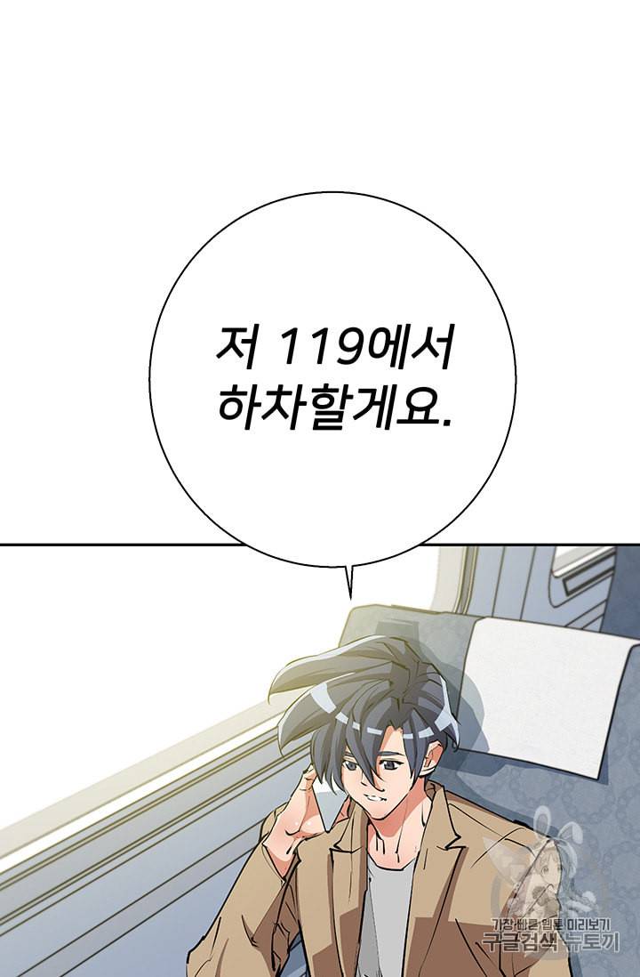 책을 읽으면 경험이 쌓여 97화 75