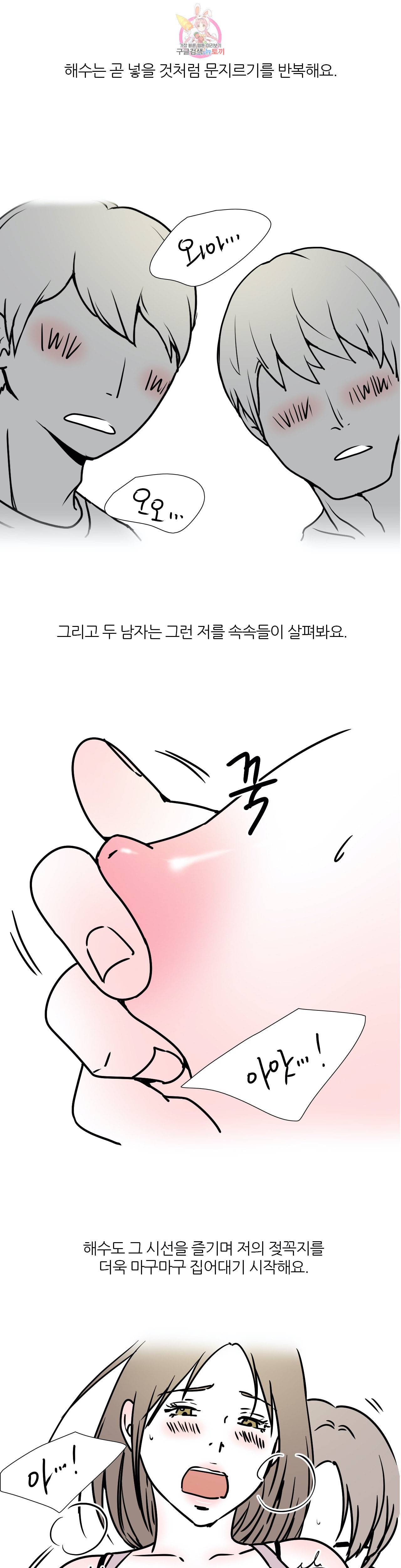 하고 싶게 35화 5
