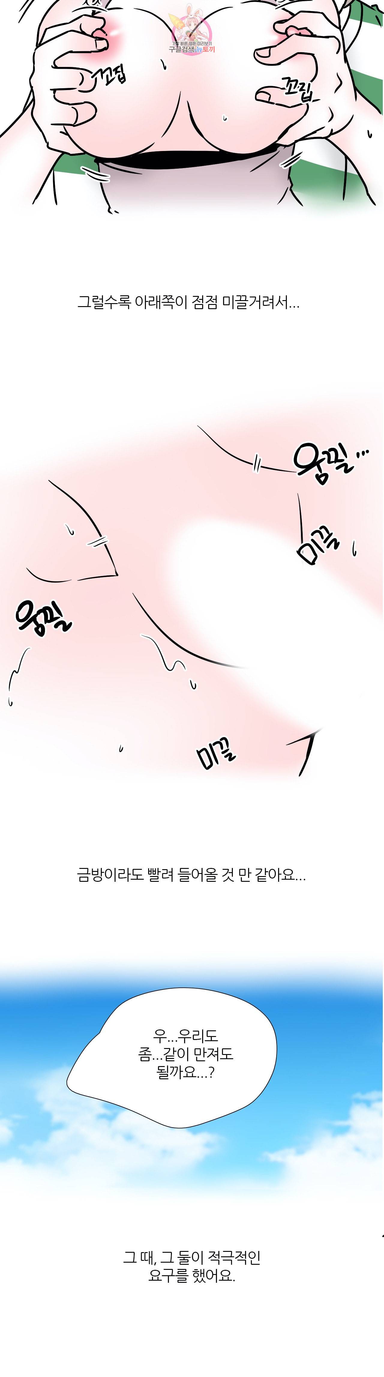 하고 싶게 35화 6