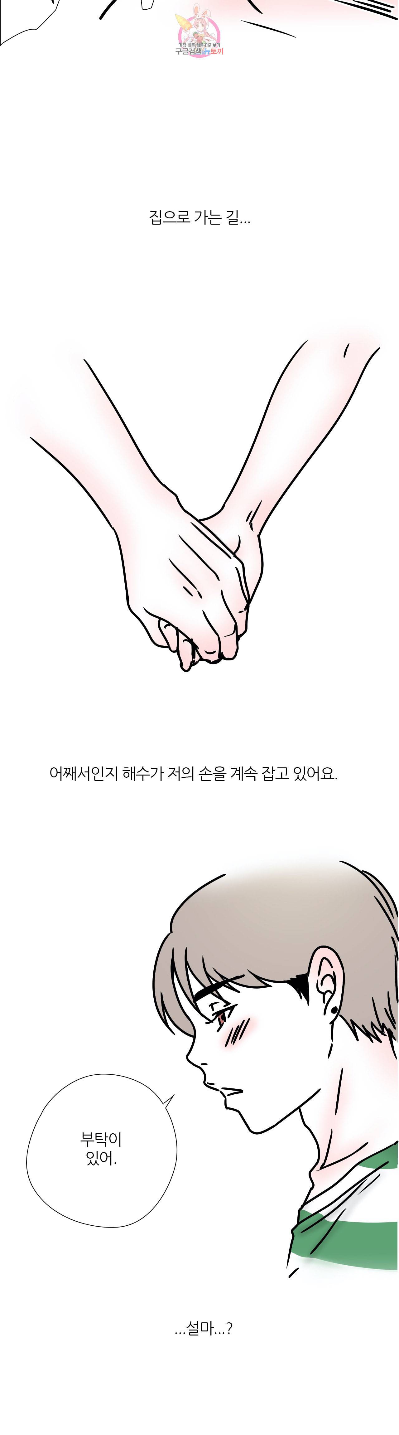 하고 싶게 35화 10