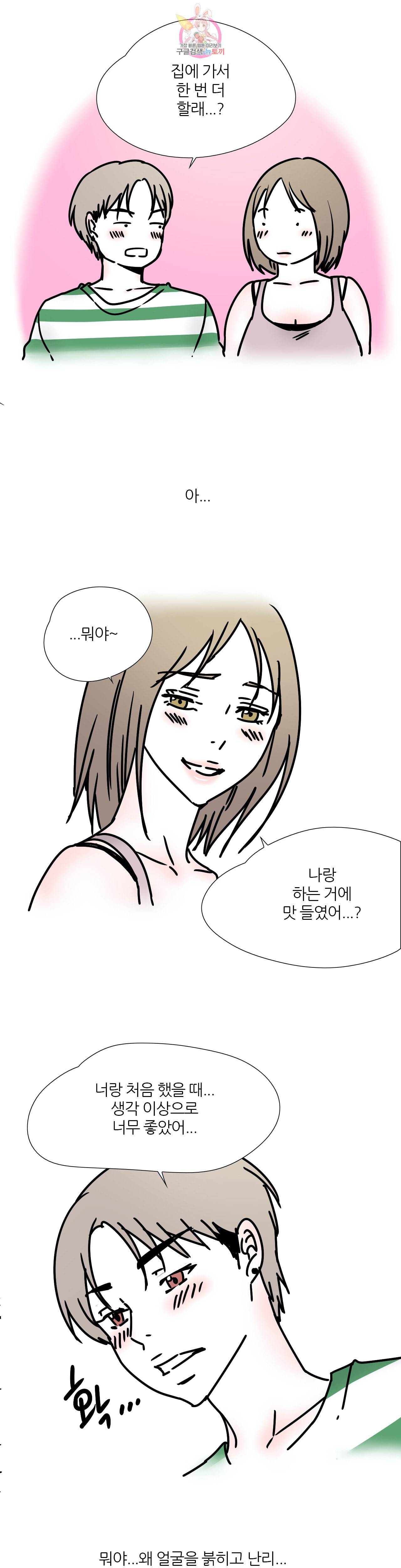 하고 싶게 35화 11