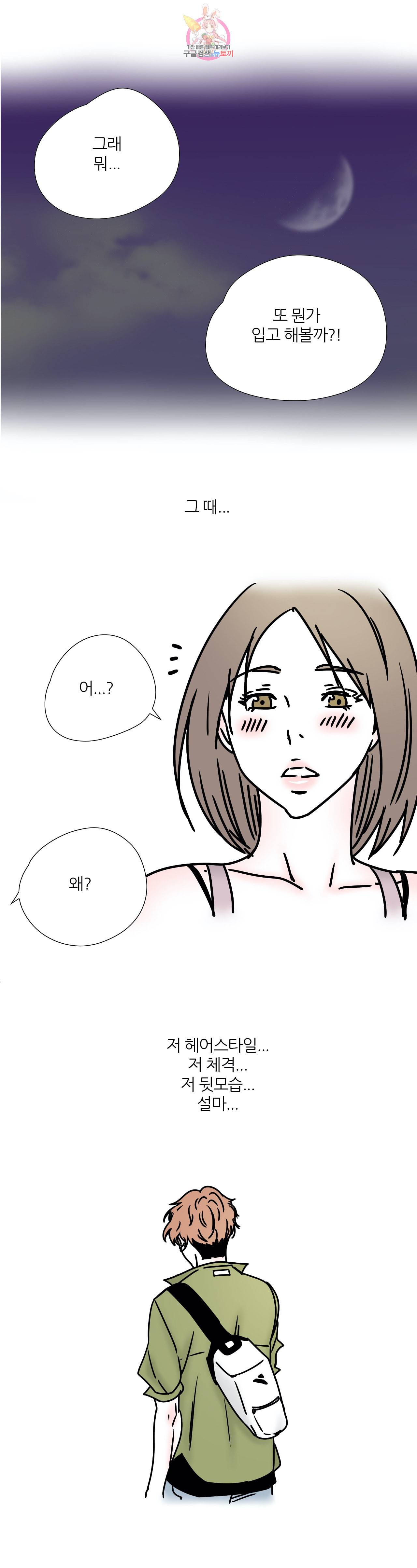 하고 싶게 35화 12