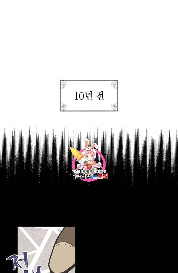 언니가 남자 주인공을 주워 왔다 2화 1
