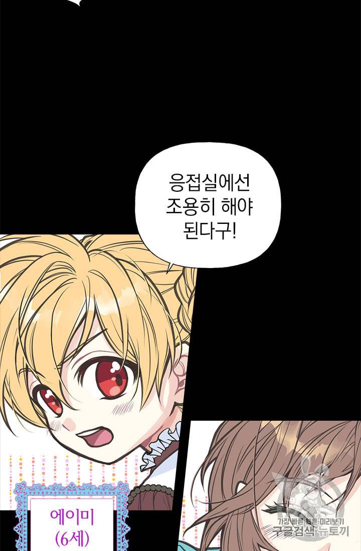 언니가 남자 주인공을 주워 왔다 2화 4