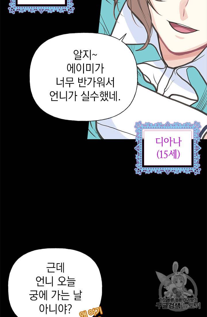 언니가 남자 주인공을 주워 왔다 2화 5