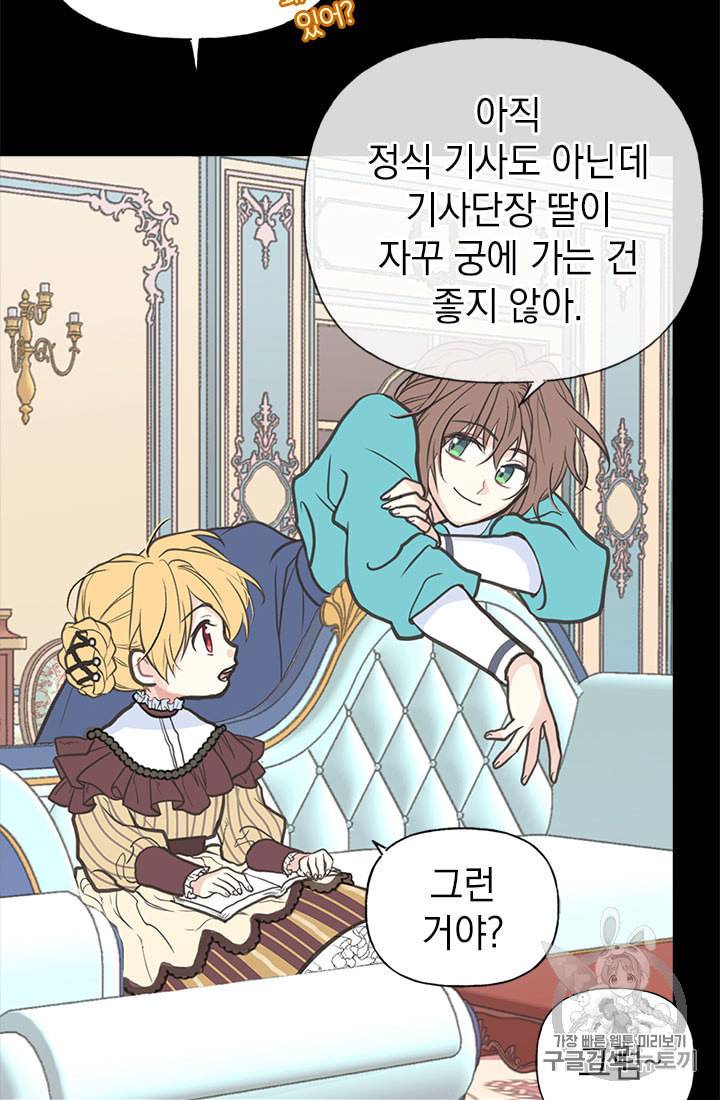 언니가 남자 주인공을 주워 왔다 2화 6