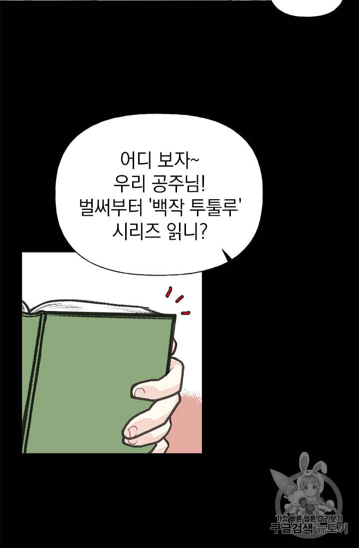 언니가 남자 주인공을 주워 왔다 2화 7