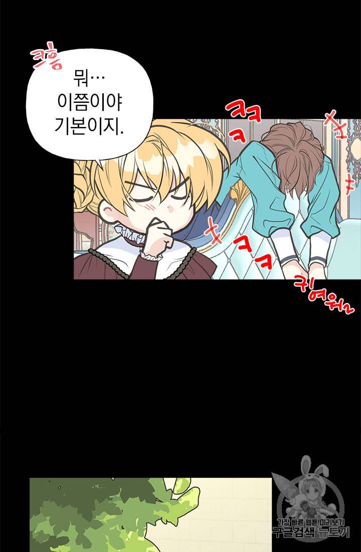 언니가 남자 주인공을 주워 왔다 2화 8