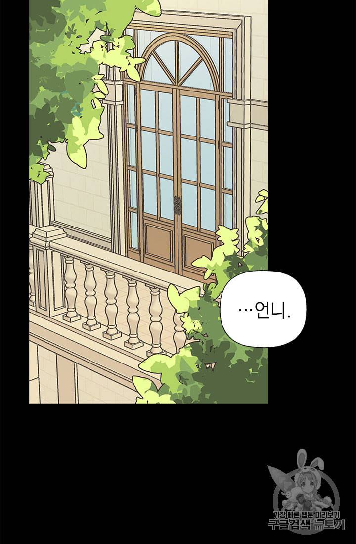 언니가 남자 주인공을 주워 왔다 2화 9