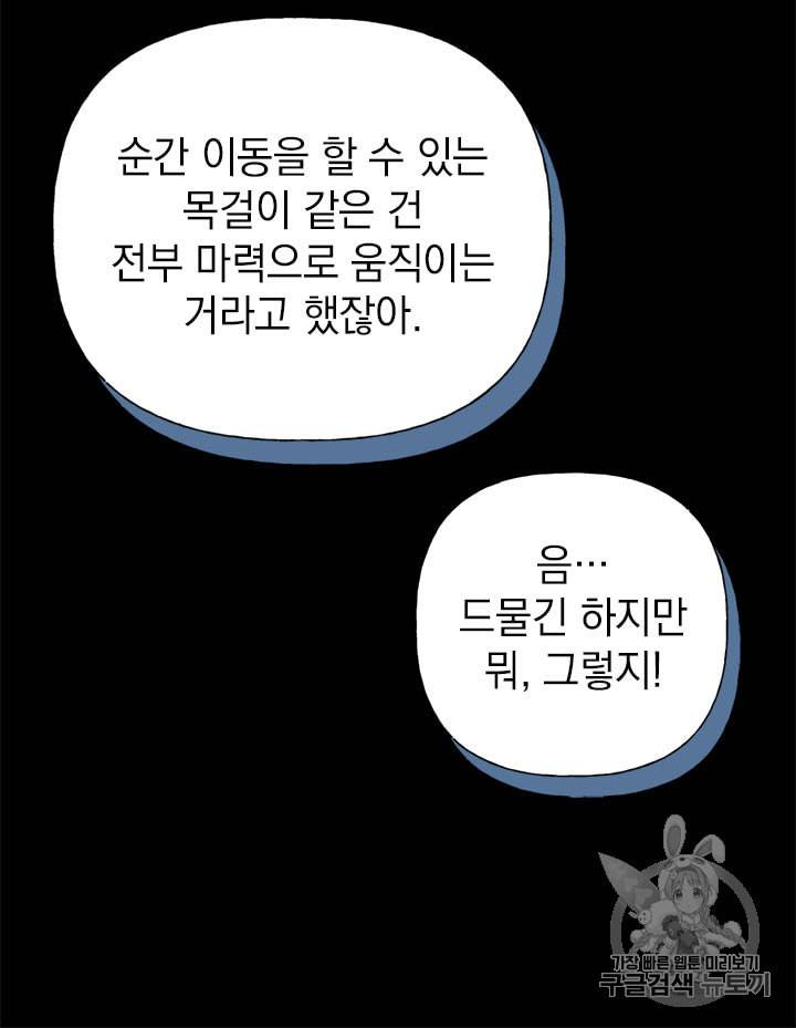 언니가 남자 주인공을 주워 왔다 2화 10