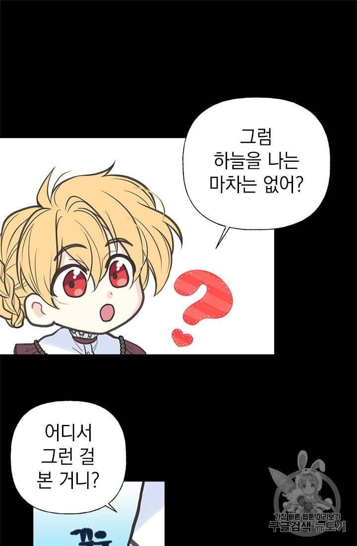 언니가 남자 주인공을 주워 왔다 2화 11