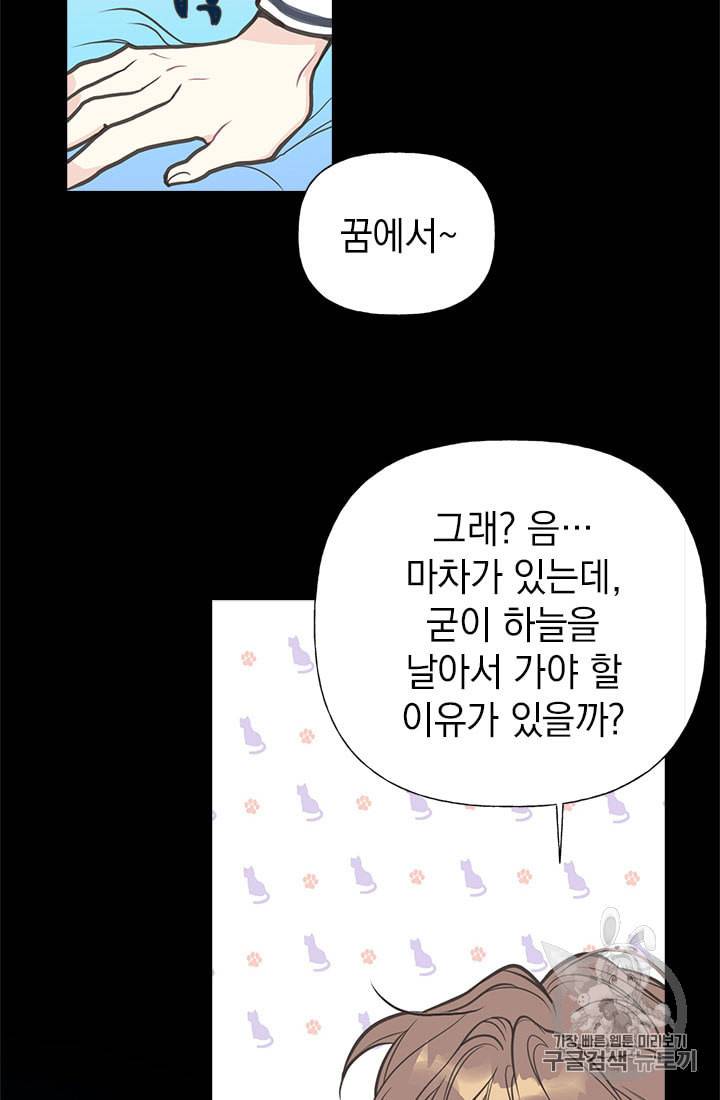 언니가 남자 주인공을 주워 왔다 2화 12