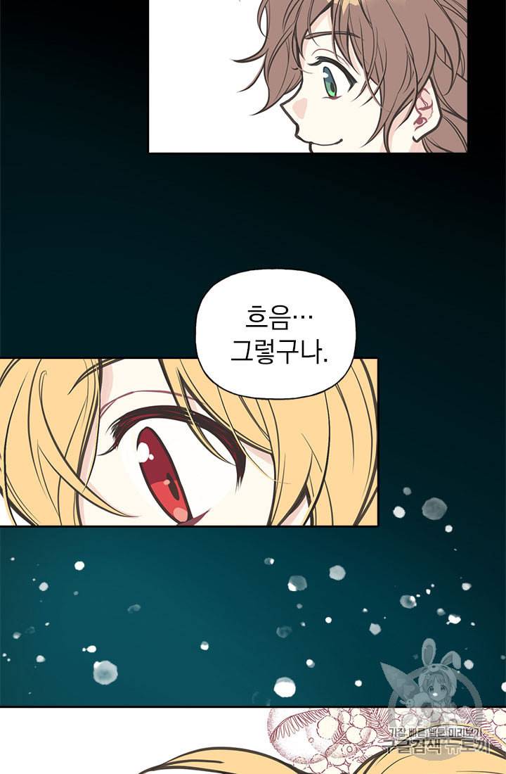 언니가 남자 주인공을 주워 왔다 2화 13