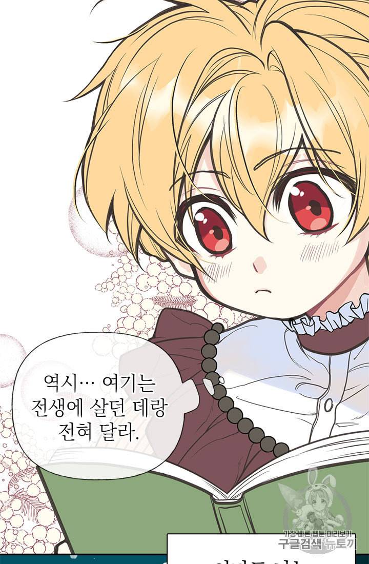 언니가 남자 주인공을 주워 왔다 2화 14